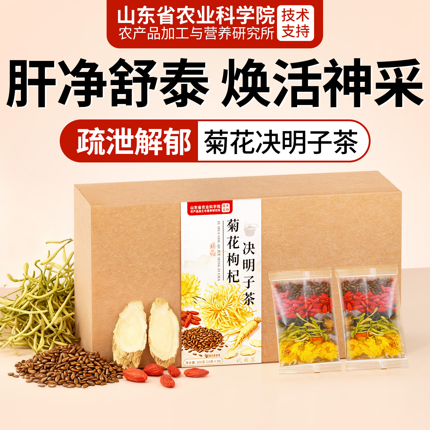 【农科院出品】菊花决明子茶