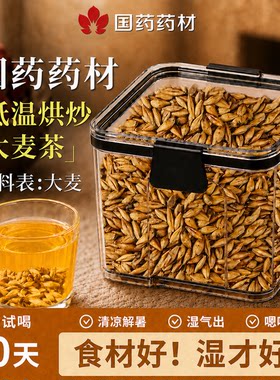 【全网热销100w+】0添加熟大麦茶
