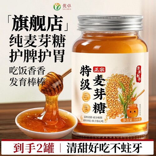 买1送1旗舰店】特级正宗纯麦芽糖