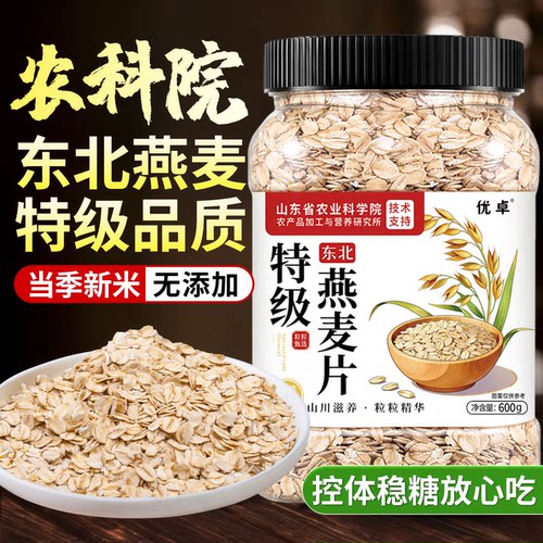 【农科院专研】无添加生压燕麦片