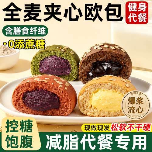 【减脂健身代餐】全麦夹心欧包
