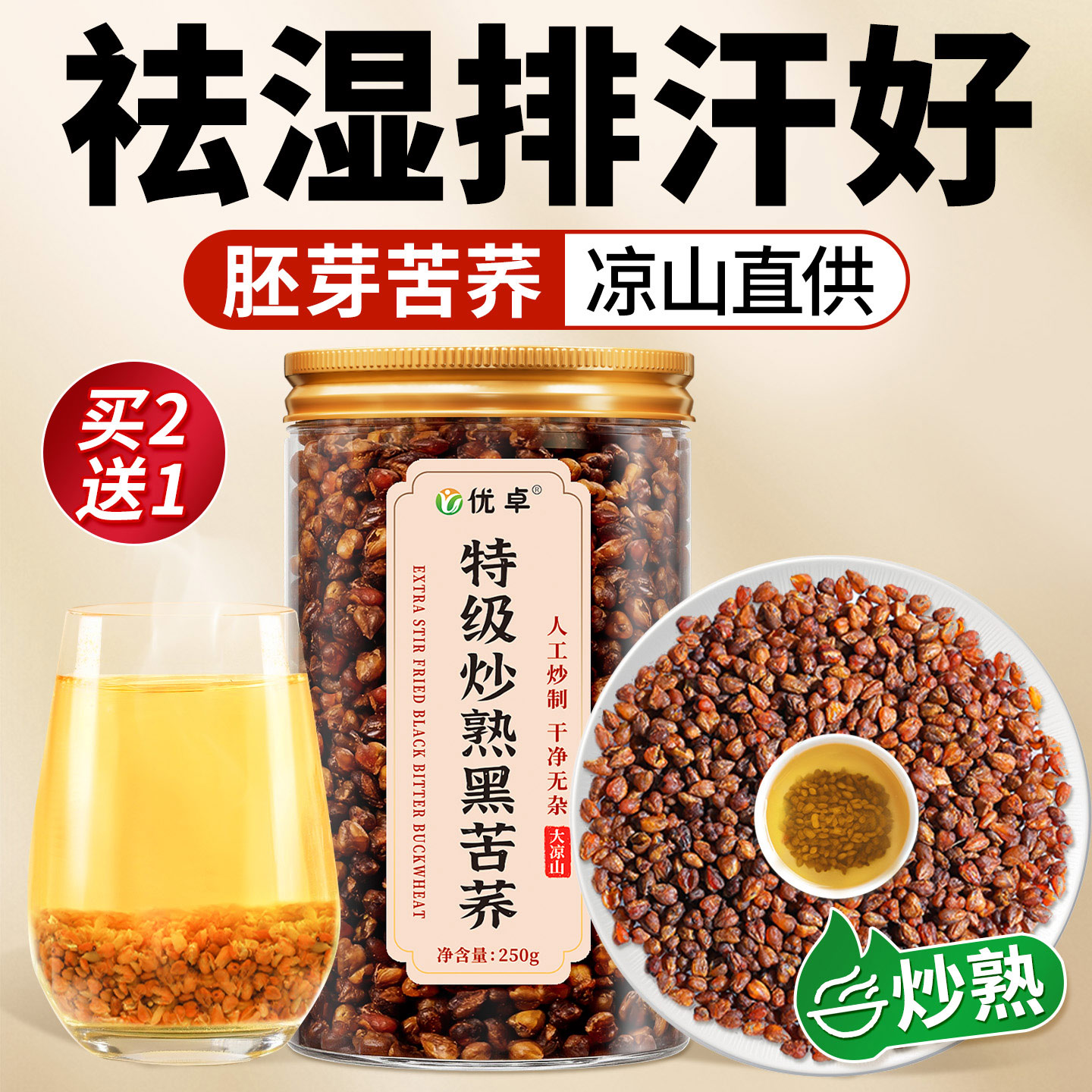 【央ma爆卖款】炒熟苦荞茶更祛湿