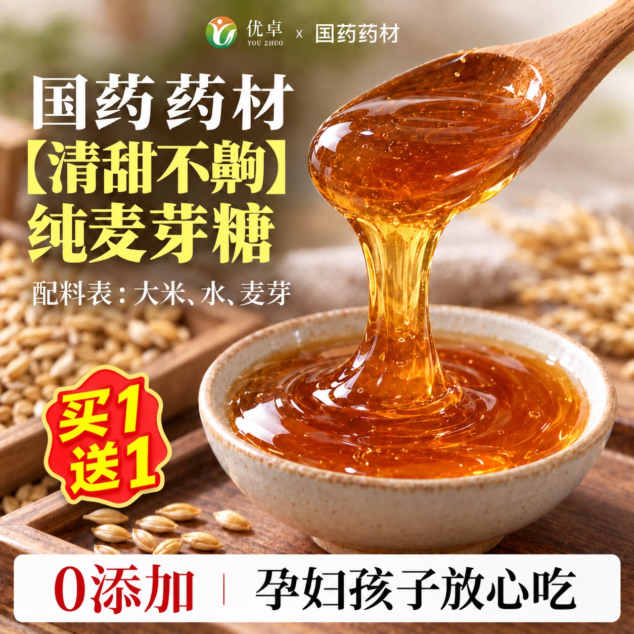 买1送1】国药药材正宗纯麦芽糖图片