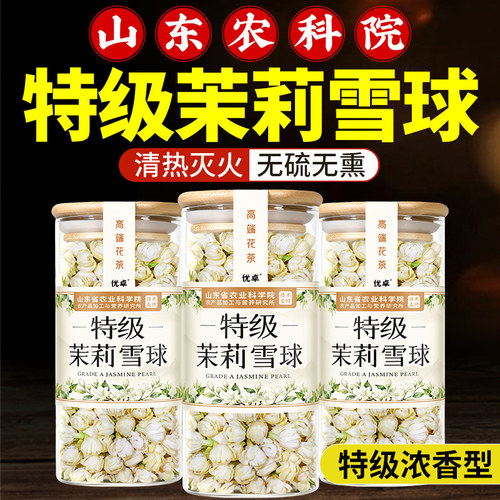 【茉莉雪球】持久留香