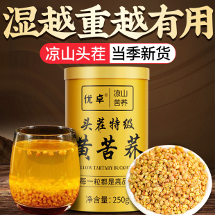 四川大涼山黃苦蕎茶正宗特級(jí)苦蕎麥全株正品 官方旗艦店有什么功效