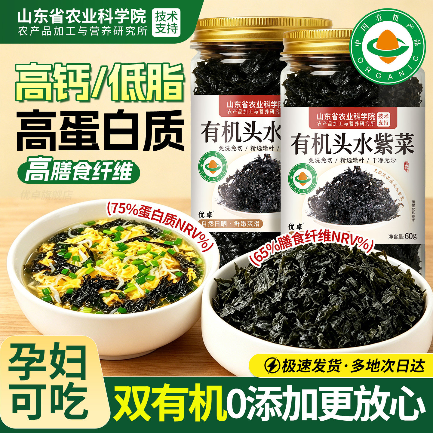 双有机头水紫菜虾皮孕妇儿童高钙
