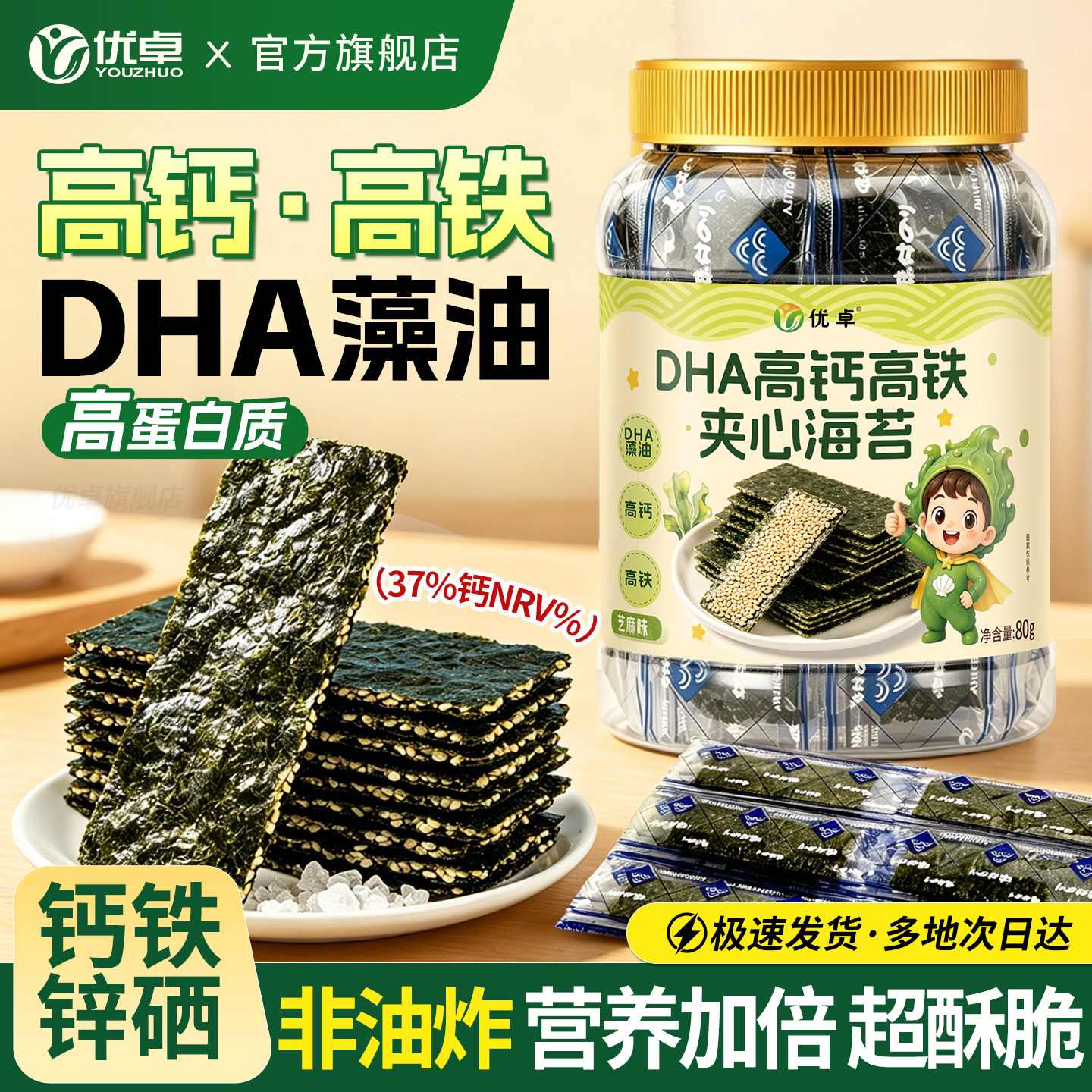 优卓海苔夹心脆芝麻海苔片独立小包装儿童休闲小零食品官方旗舰店