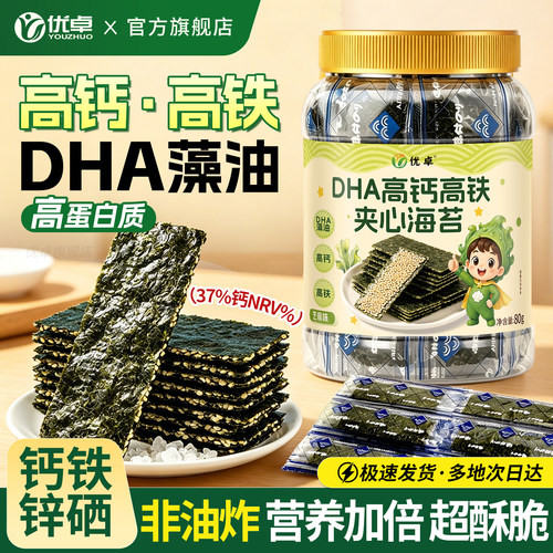 DHA高钙高铁海苔夹心脆片芝麻味