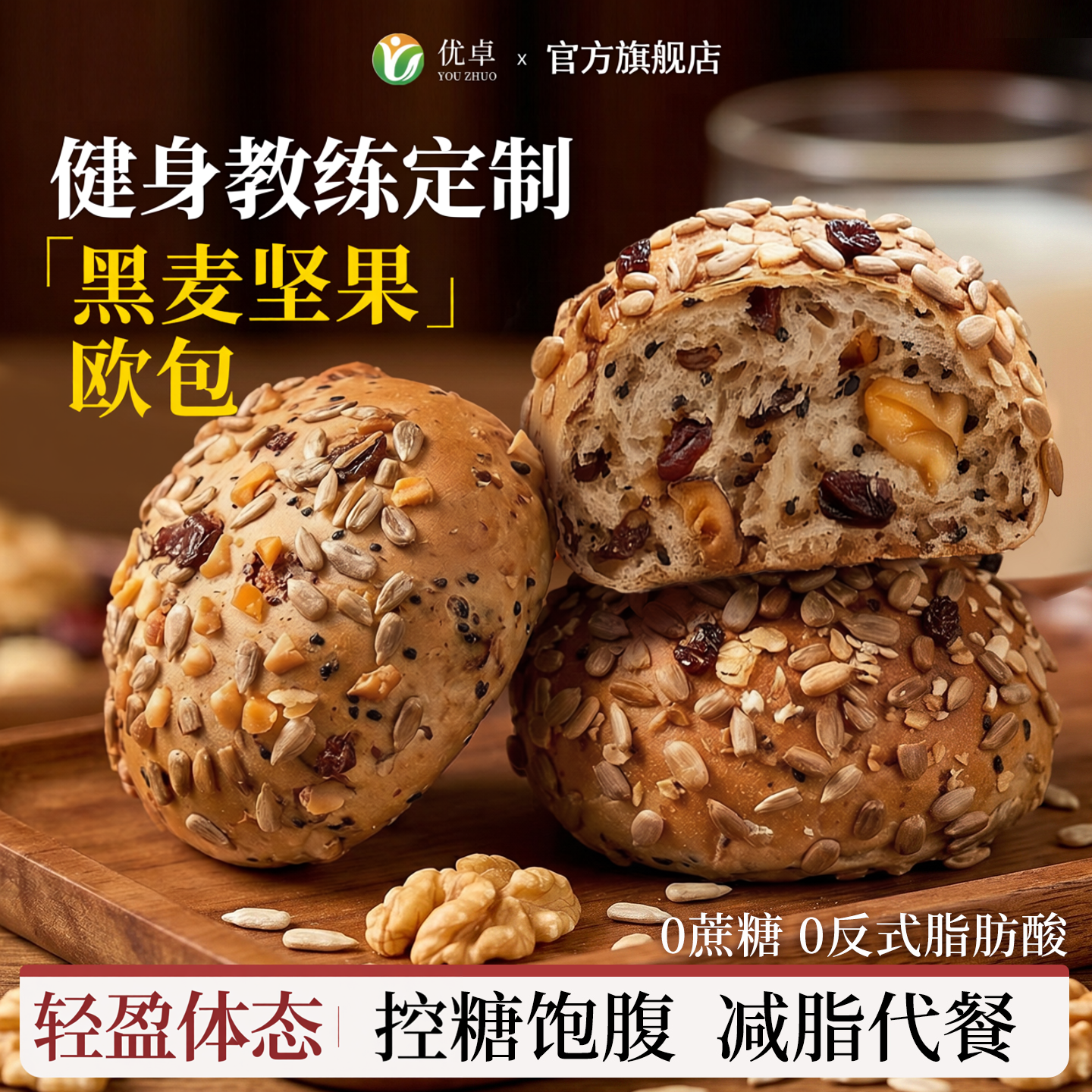 黑麦全麦坚果欧包面包代餐饱腹卡0低无糖精专用脂减粗粮健身早餐