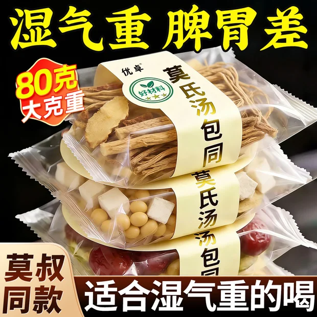 广东莫氏鸡煲专用汤料汤包药材配料配方同款祛湿五指毛桃煲汤材料