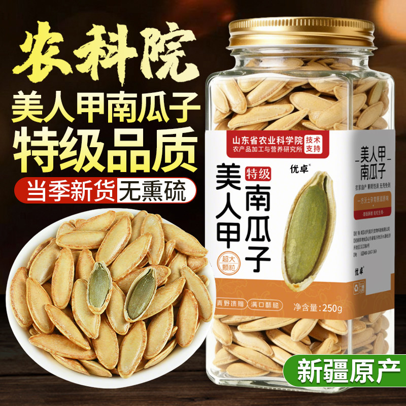 美人甲南瓜子2025新货籽原味炒熟炒货长粒官方旗舰店新疆特产零食,零食/坚果/特产,瓜子,淘宝优惠券,粉丝福利购,淘宝优惠卷