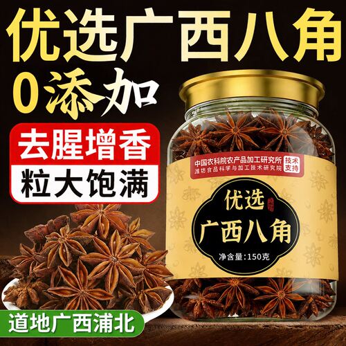 特级广西八角大料香料大茴香正品