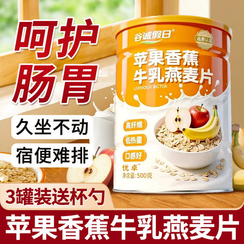 同款热销NO.I】苹果香蕉牛乳麦片