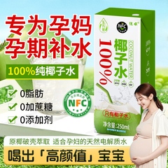 nfc正宗海南椰子水孕妇孕期专用纯汁0脂非0糖果汁饮料官方旗舰店