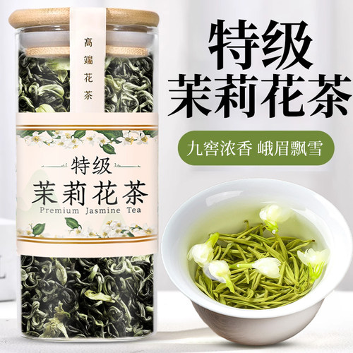 茉莉花茶2025新茶特一级飘雪浓香型横县茉莉花绿茶官方经营店正品