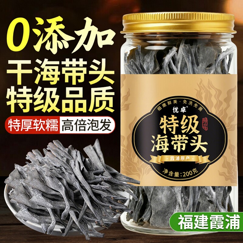 海带头干货特级特厚纯正宗新鲜一级福建霞浦官方旗舰店正品海藻草