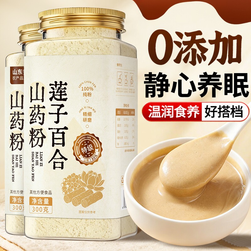 莲子百合山药粉纯粉官方旗舰店营养早餐即食冲饮代餐饱腹冲泡食品