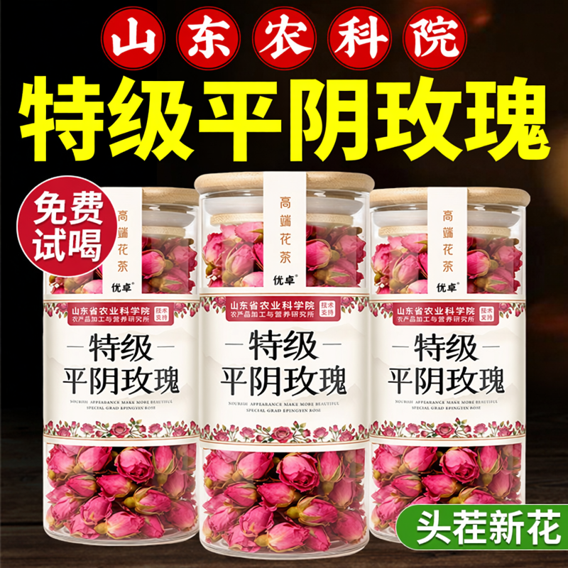 玫瑰花茶干平阴泡茶专用天然泡水喝官方旗舰店正品非疏肝非解郁