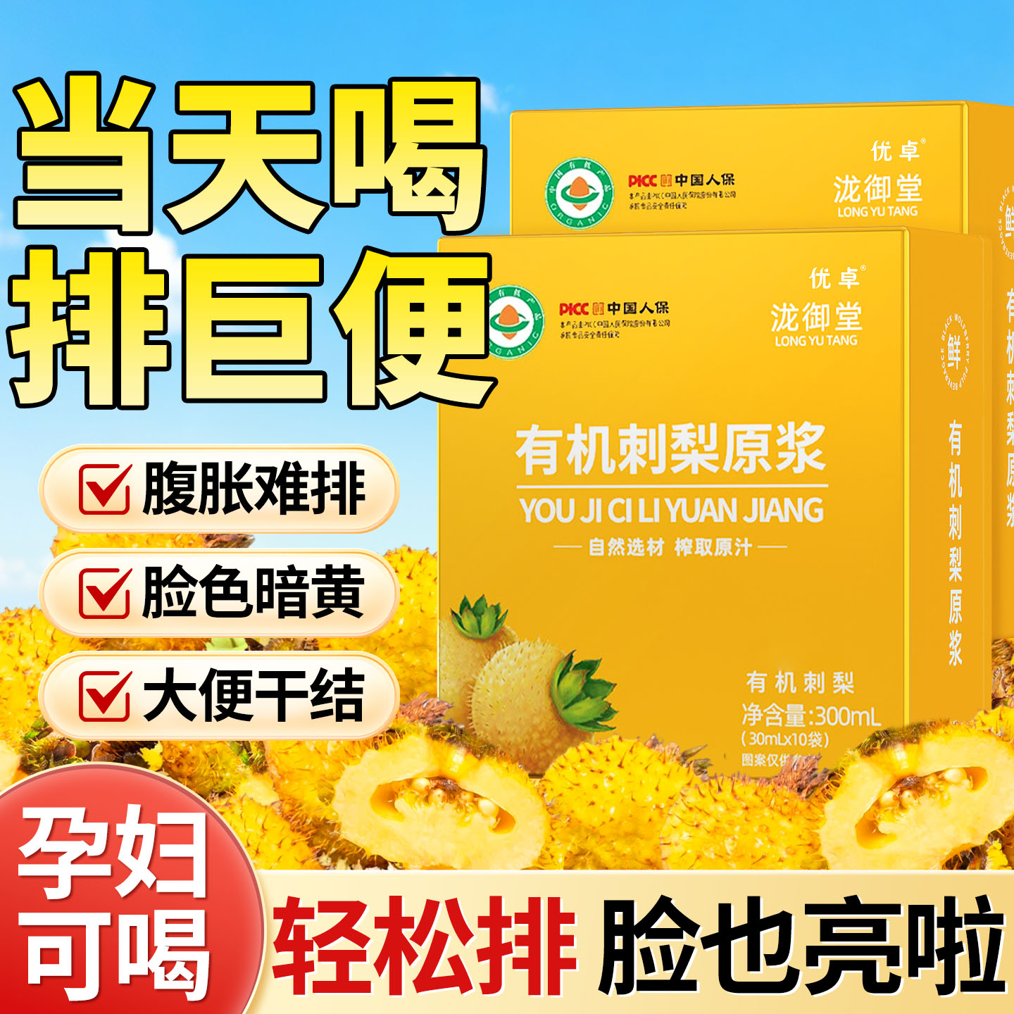 中医推荐】不怕你不试！刺梨原浆