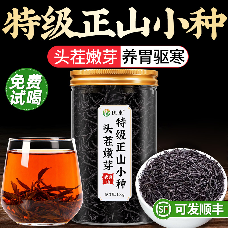 2025新茶正宗正山小种特级养胃浓香型红茶叶自己喝正品官方旗舰店