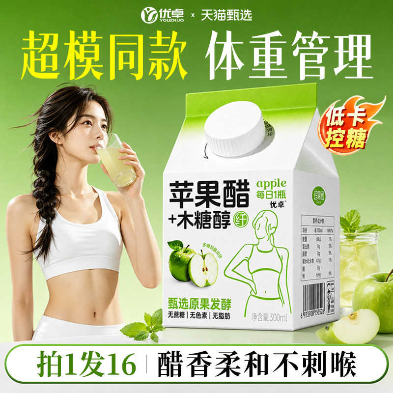 苹果醋饮料纯天然瘦正宗身减原浆官方非无糖肥燃旗舰店脂女士专用