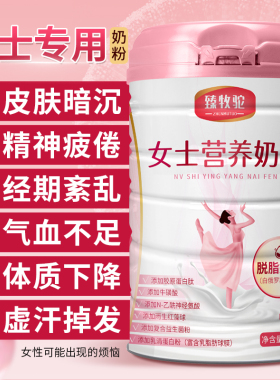 女士奶粉高蛋白高钙高铁成人免疫力搭补气养血提高官方旗舰店增强