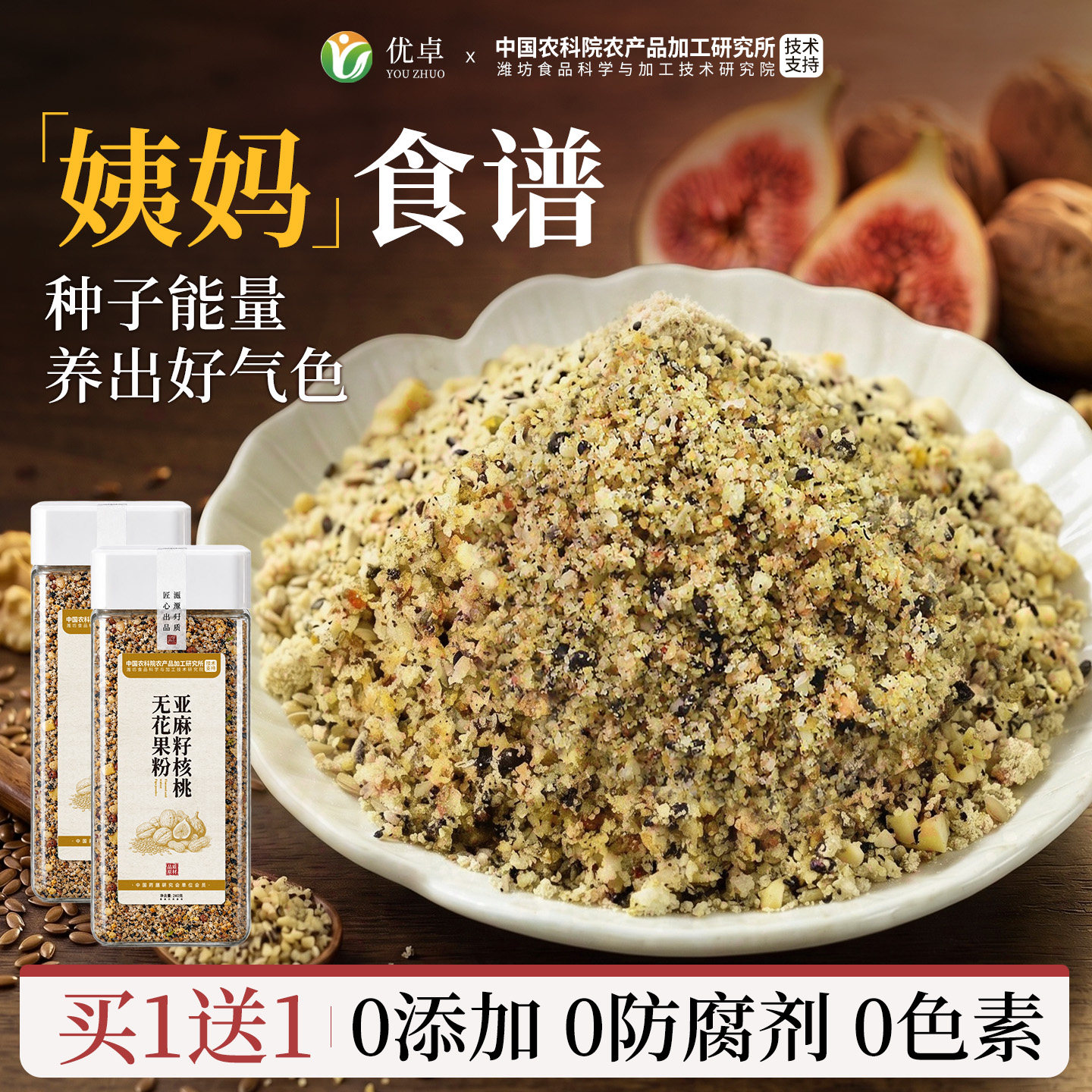 种子食养】0添加嚼着吃的坚果碎图片