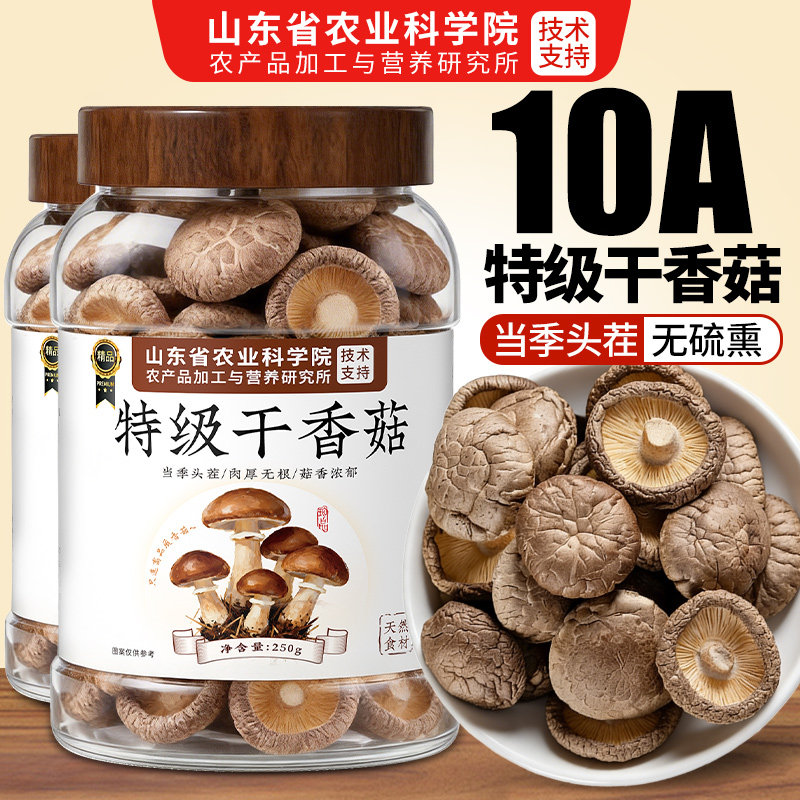 香菇新鲜干货特级蘑菇干菇类菌类食材汤料包官方旗舰店批发非野生