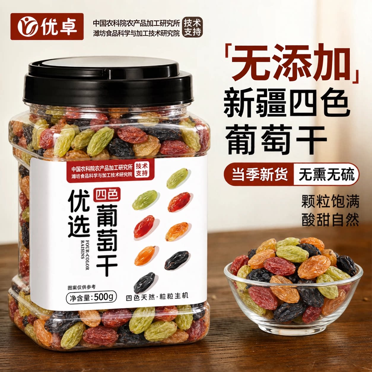 葡萄干新疆特超大级免洗旗舰店黑加仑提子优质吐鲁番烘焙专用