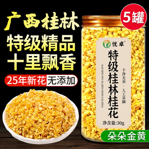 【全网热销100w】特级桂花干