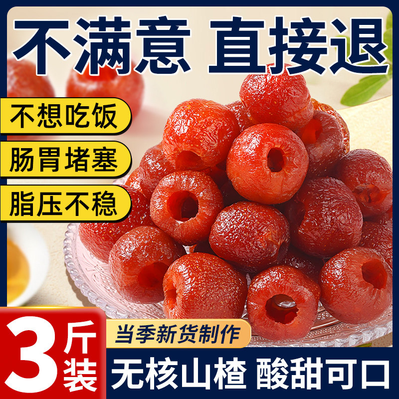 空心山楂无糖精无添加独立包装果脯旗舰店无核山楂干蜜饯冰糖葫芦