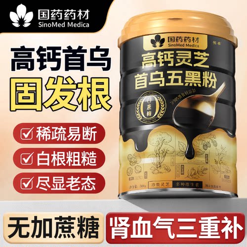 【爆卖100w+】高钙首乌黑发养发