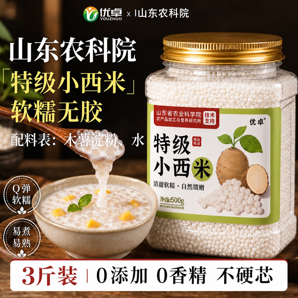 西米家用小包装西米露纯正旗舰店奶茶店专用小煮粥白大颗粒官方