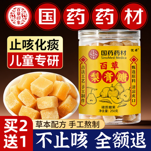 正宗百草梨膏糖非化痰止咳清肺润肺润喉枇杷秋草本官方旗舰店正品