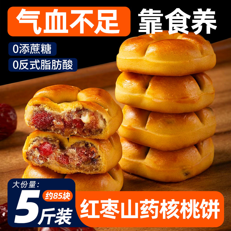 红枣山药核桃饼官方旗舰店正品饼干包粗粮食品酥八珍糕小零食糕点