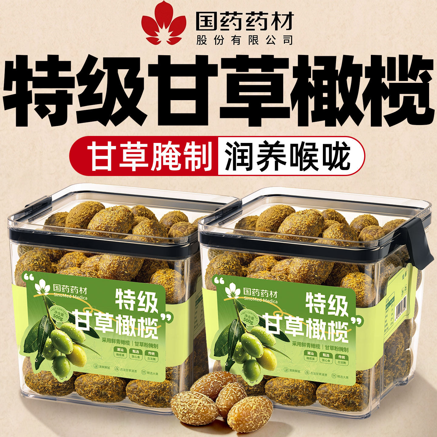 甘草橄榄广东潮汕特产官方旗舰店新鲜九制蜜饯优质大果无糖精正宗