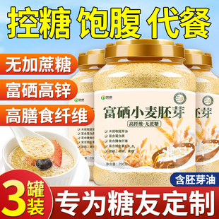 超市官方旗舰店富硒小麦胚芽官方旗舰店无糖精燕麦片营养早