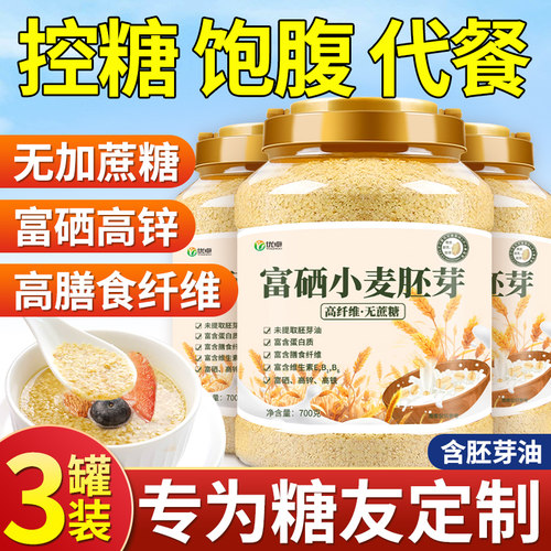 正宗官方旗舰店富硒小麦胚芽官方旗舰店无糖精燕麦片营养早