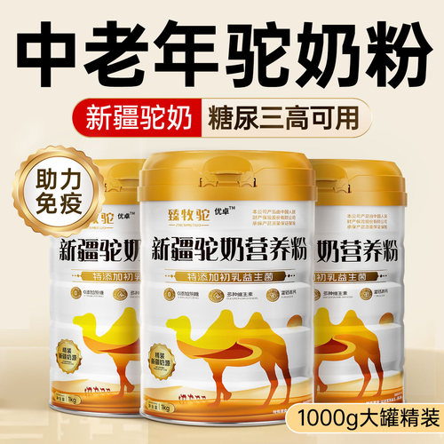 热销NO.I】新疆正品驼奶粉中老年