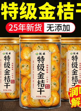 金桔干金橘片泡水喝养生茶饮桔片清香甘草金桔百香果正品花果茶