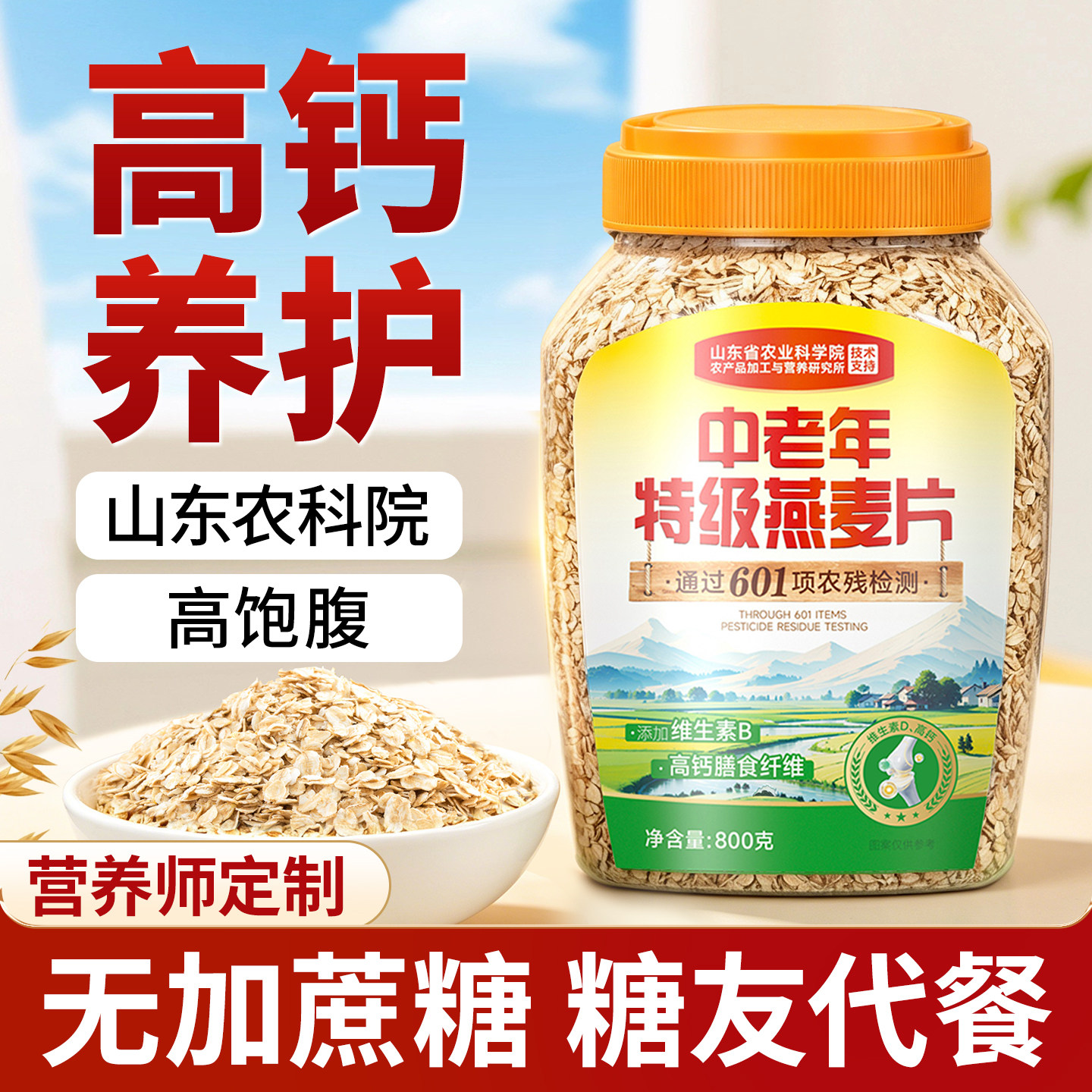 老年人燕麦片高钙营养麦片早餐旗舰店糖尿病人专用无糖精即食冲饮