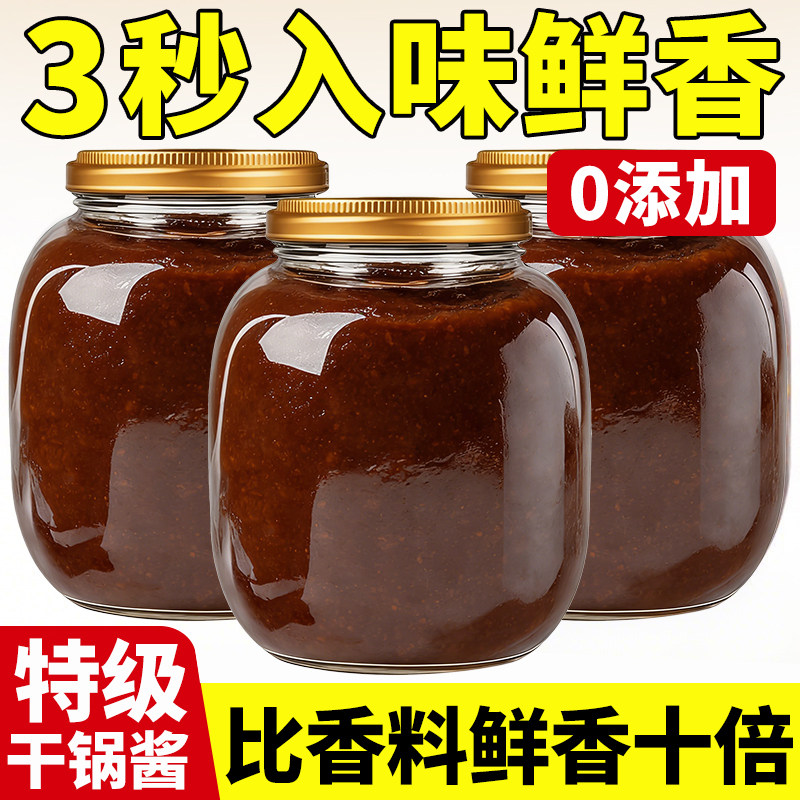 回头客100W+丨特级干锅酱下饭王