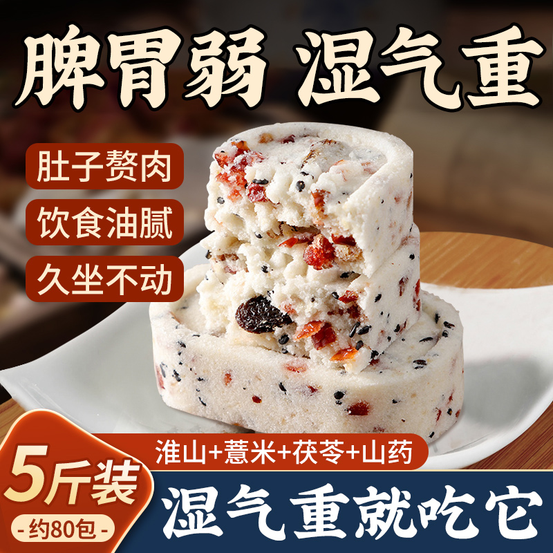【八珍糕热销No.I】轻食远离湿气