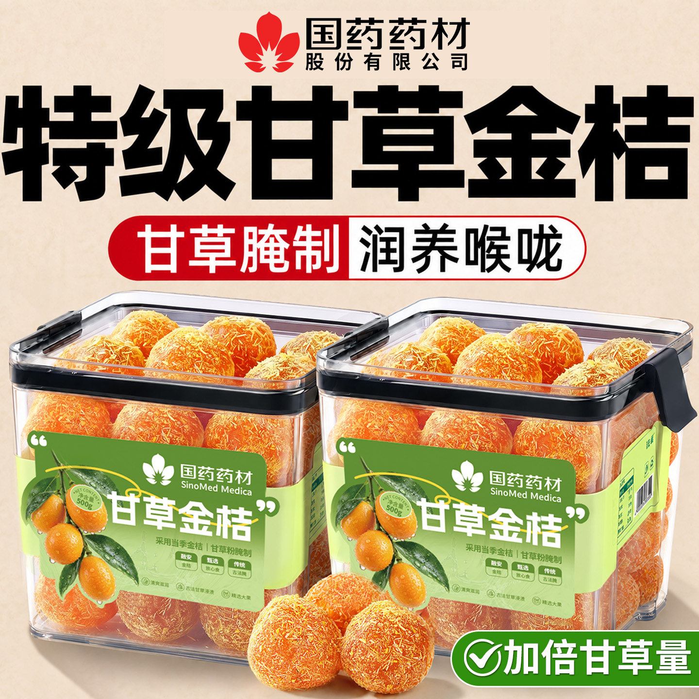 融安甘草金桔果干润喉广西特产正宗旗舰店非官方化痰止咳金橘蜜饯