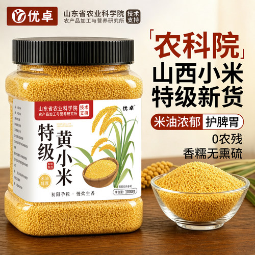 【农科院】无熏硫山西糯黄小米
