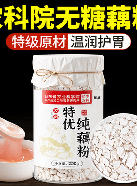 无糖刀削藕粉Top1!+农科院特级