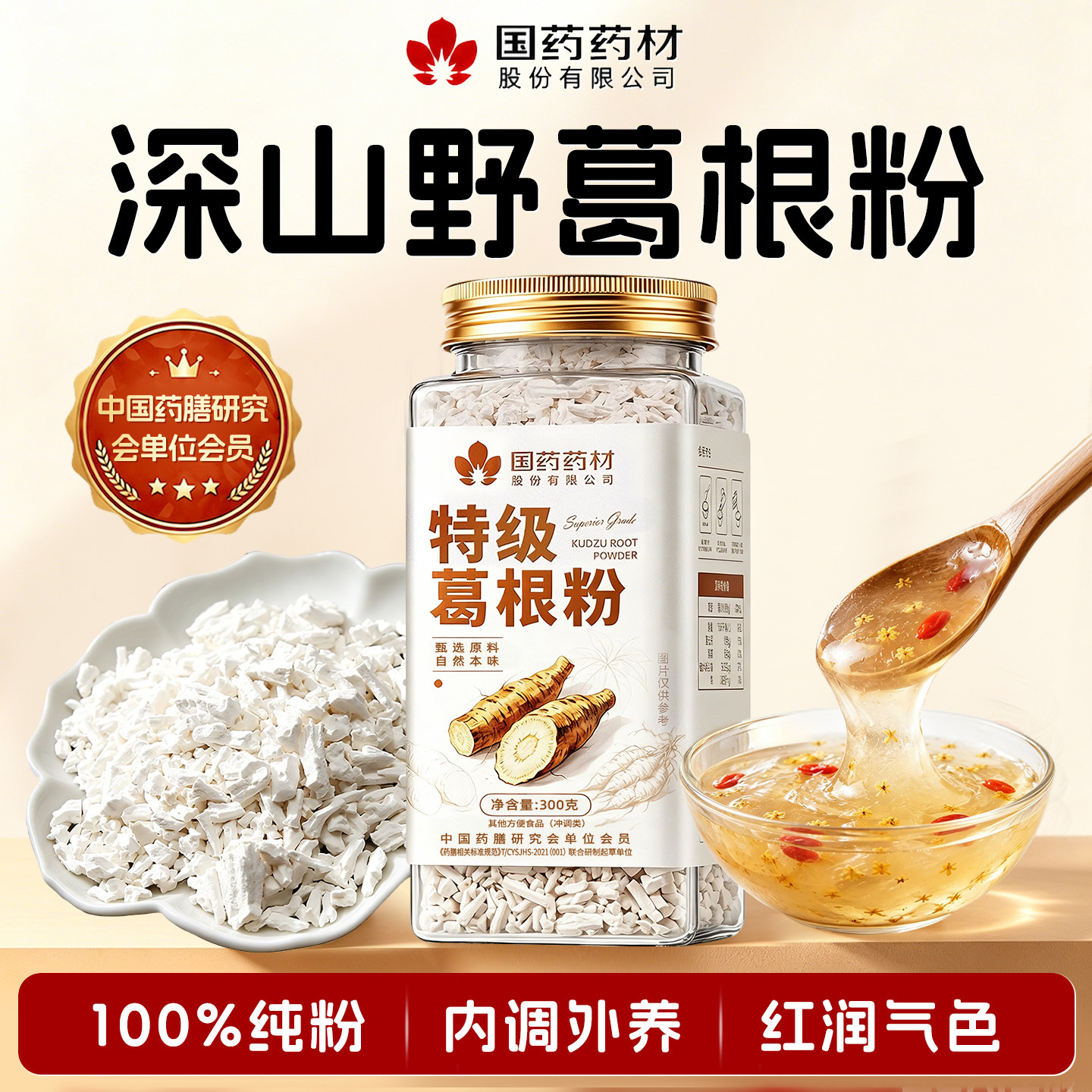 葛根粉天然野生葛粉中药材官方正品旗舰店纯正宗无糖精早餐冲饮粉