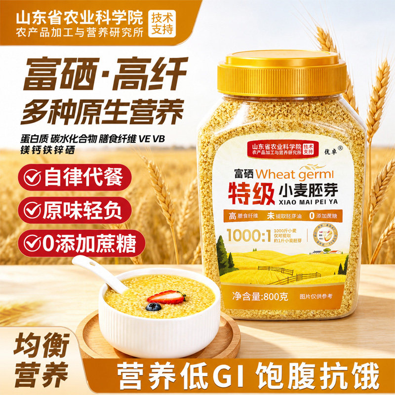 富硒优质纯小麦胚芽正宗无糖精即食代餐燕麦片营养早餐官方旗舰店