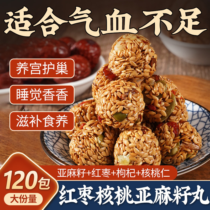 官方推荐红枣核桃亚麻籽丸南瓜子白芝麻丸儿童孕妇解馋无糖精营养