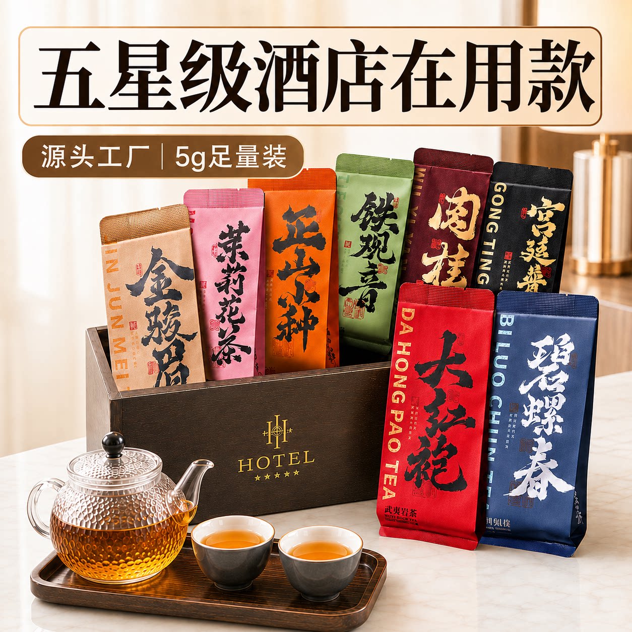 工厂直出｜记忆中星级酒店袋装茶图片